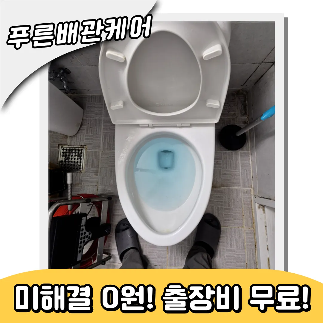 변기막힘
