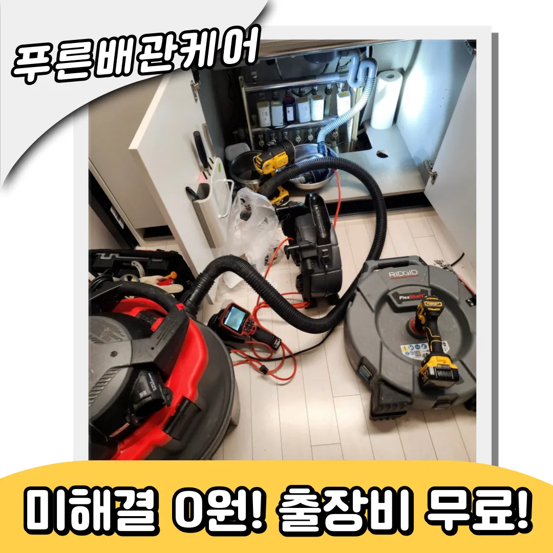 광명싱크대막힘