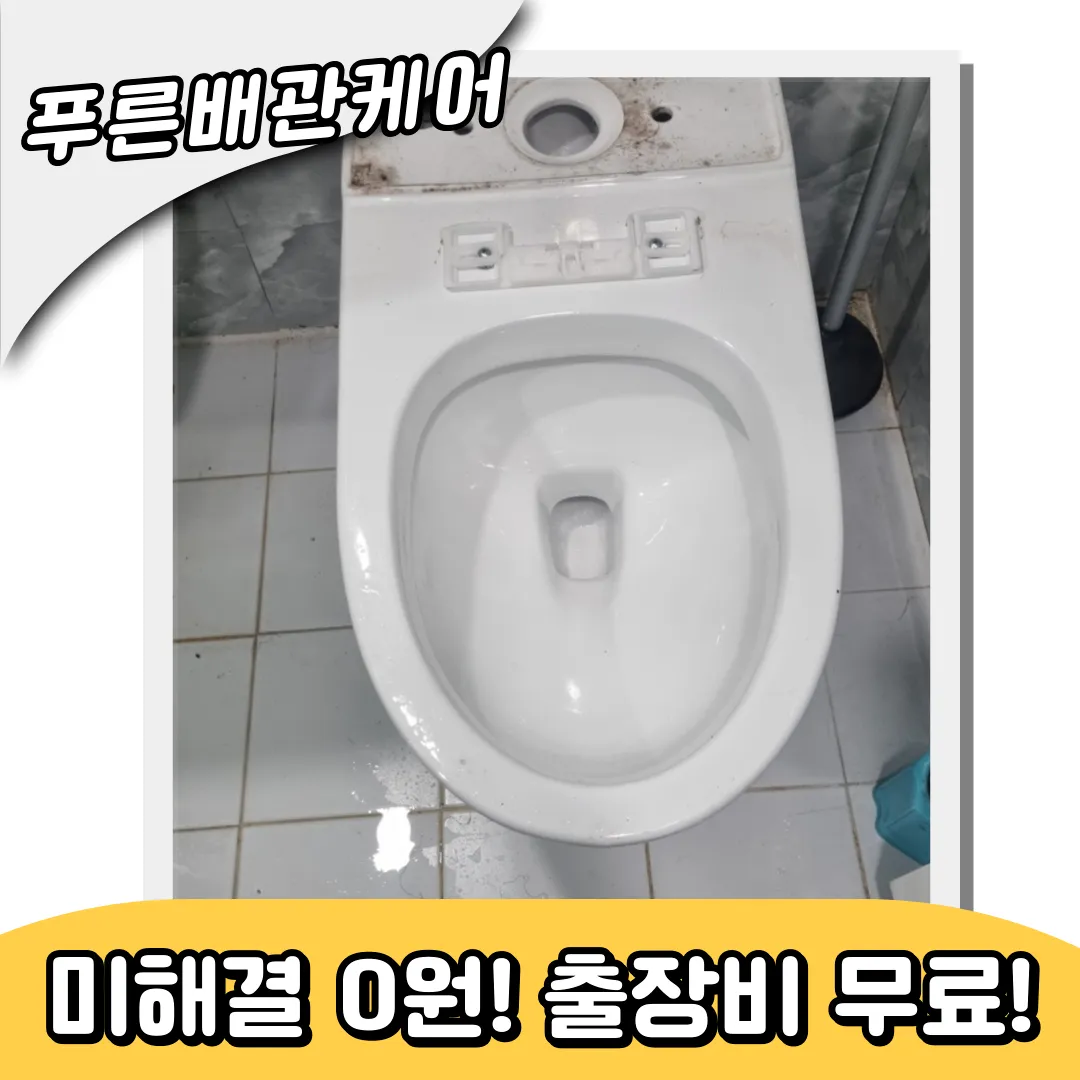 종로구변기막힘