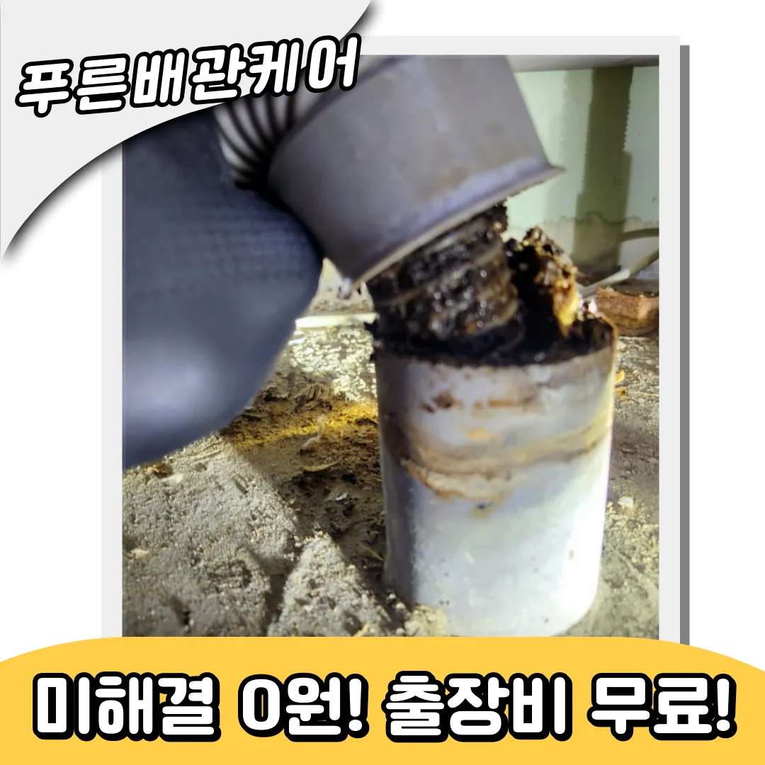 동작구하수구막힘