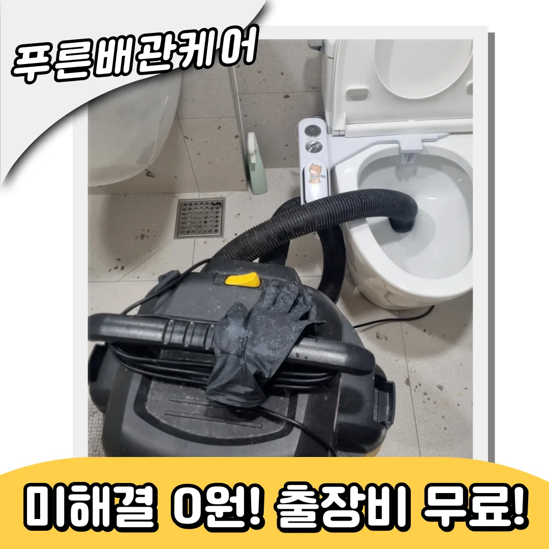 남동구변기막힘