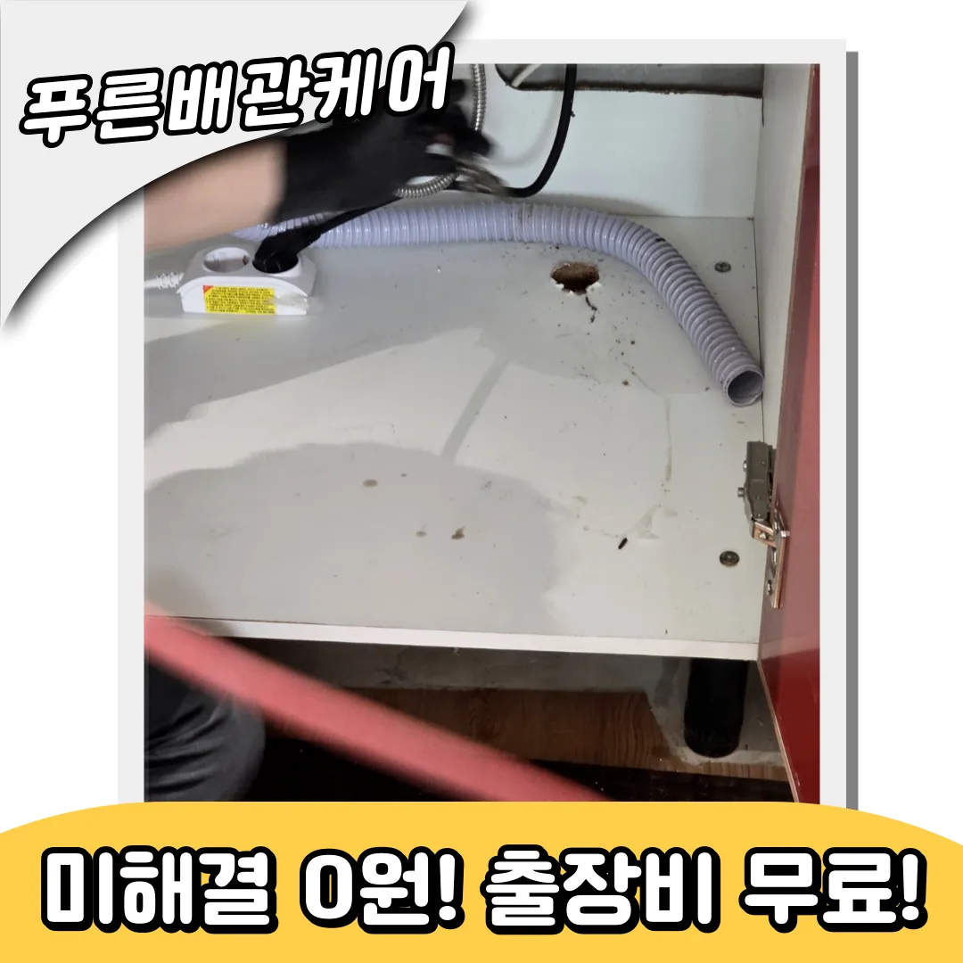 싱크대막힘