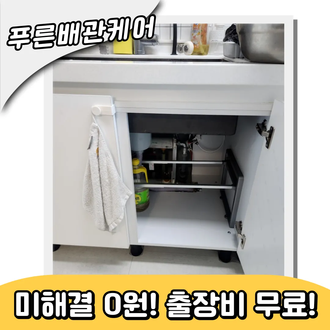 싱크대막힘