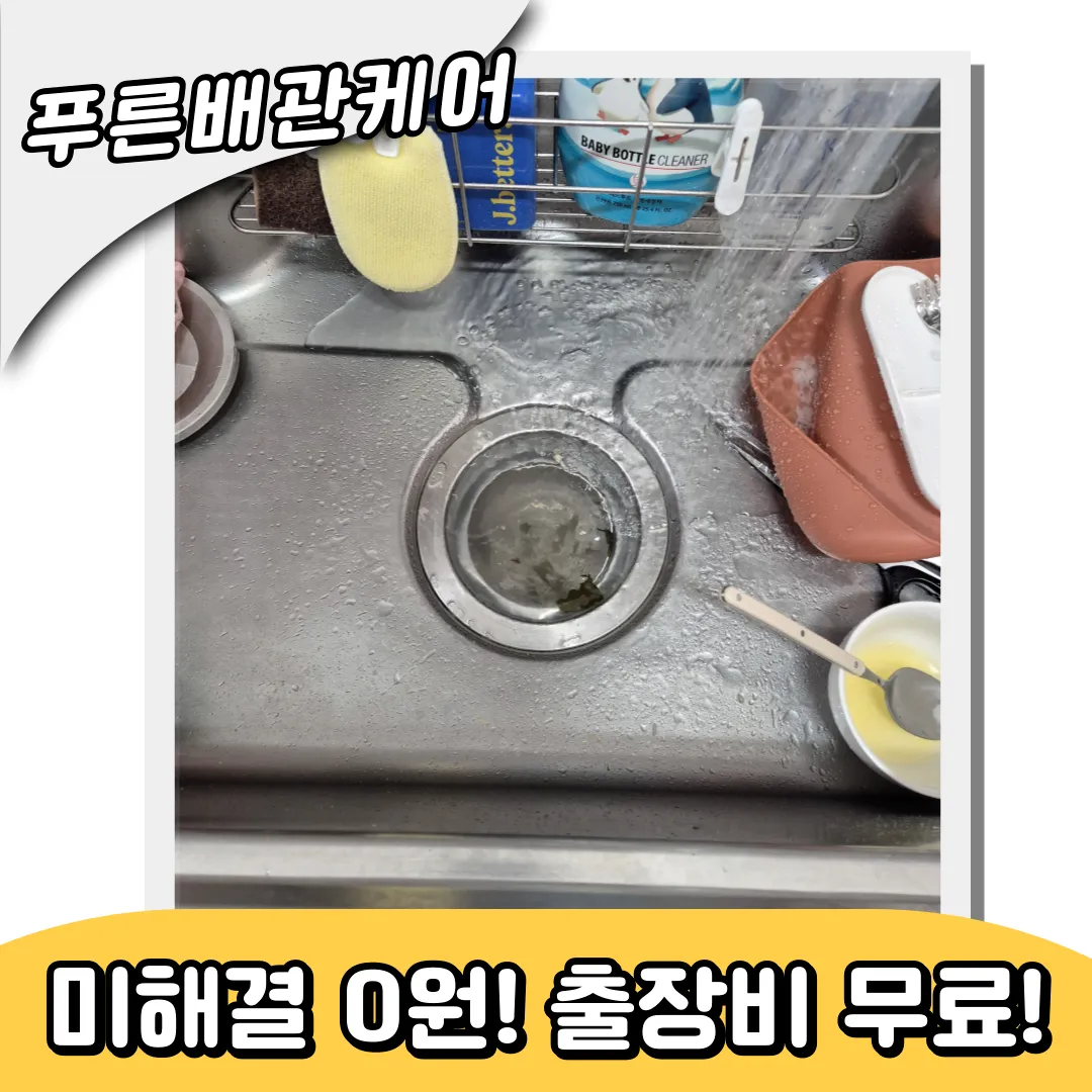 청라싱크대막힘