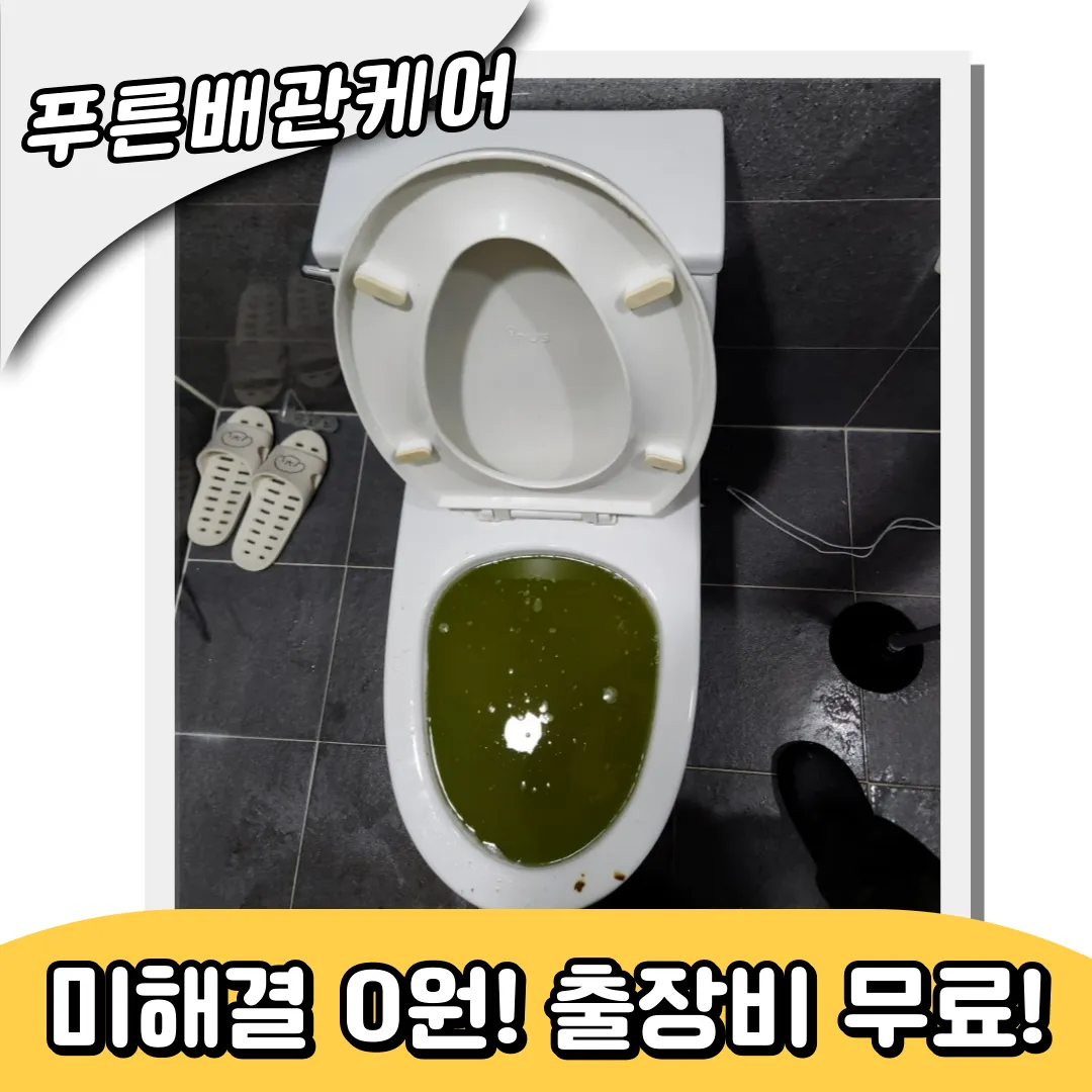 계양구변기역류