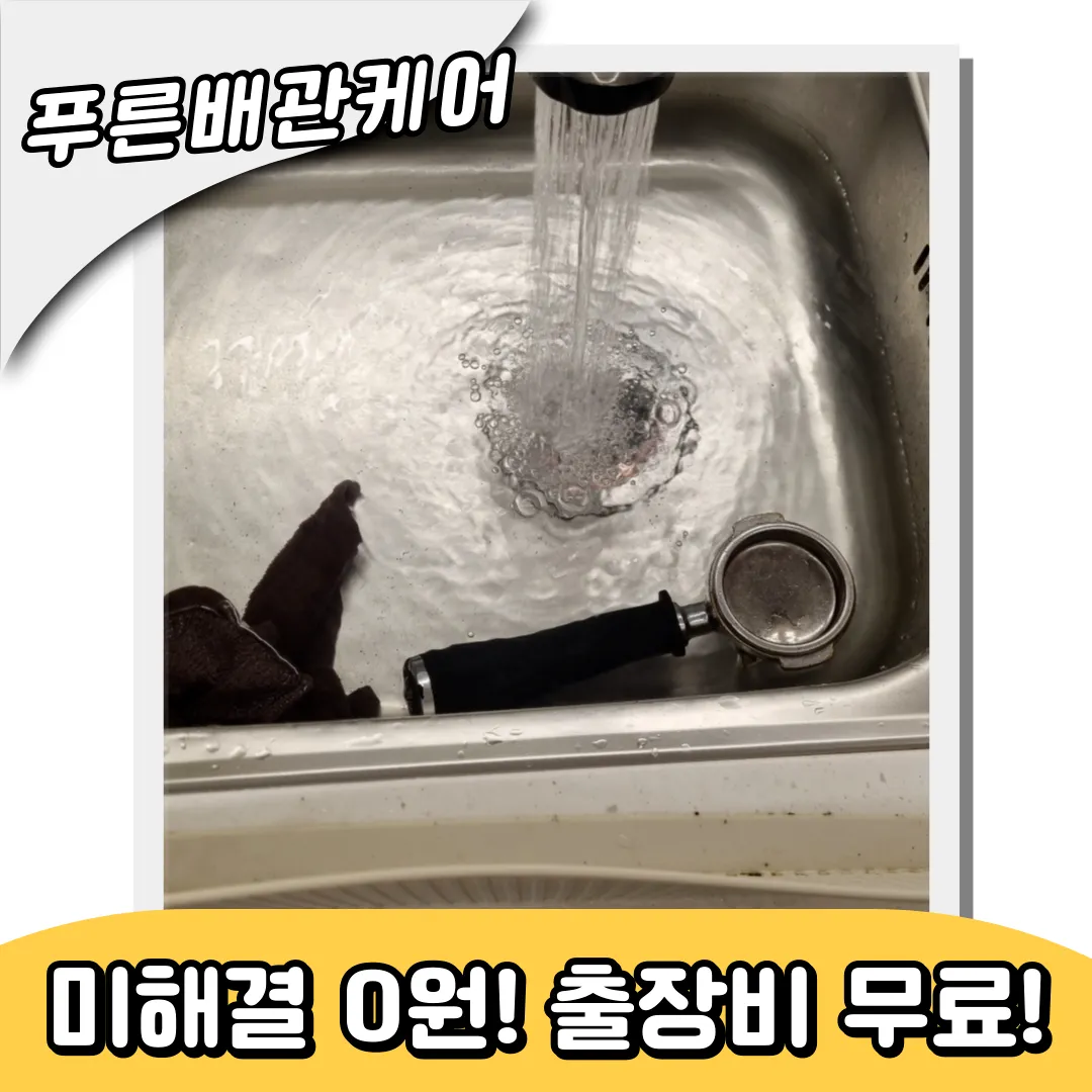 성북싱크대막힘