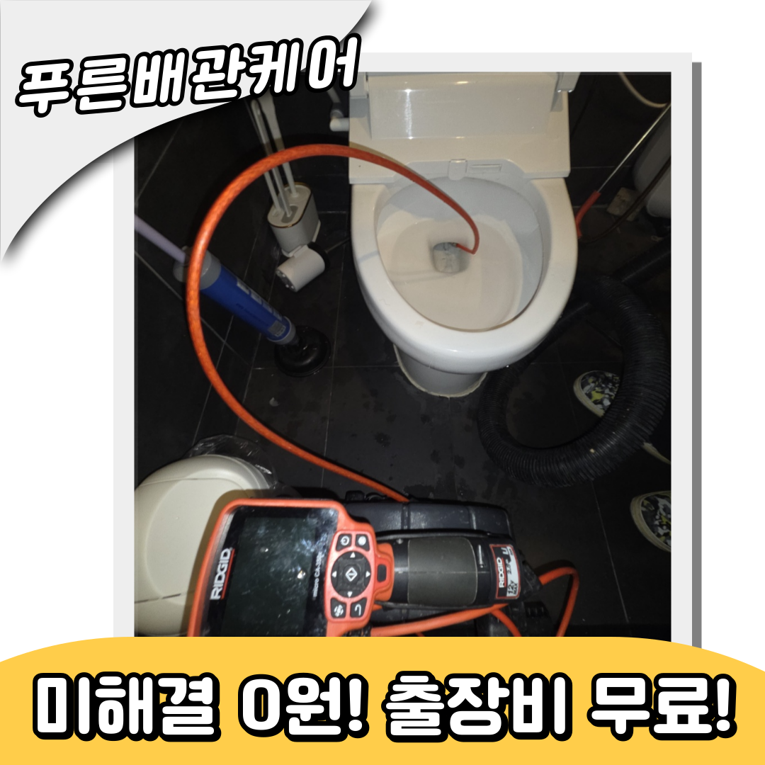 동구변기막힘
