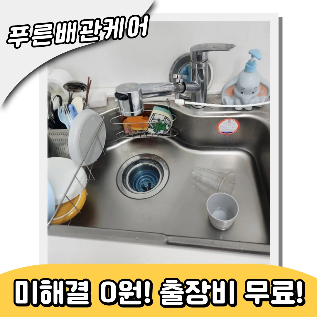 성수동배수구막힘