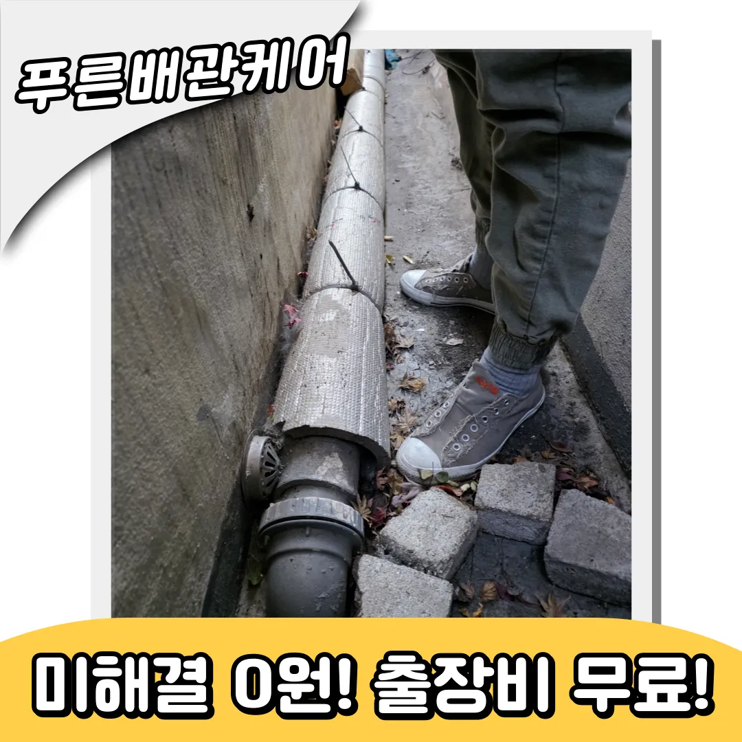 인천배관막힘