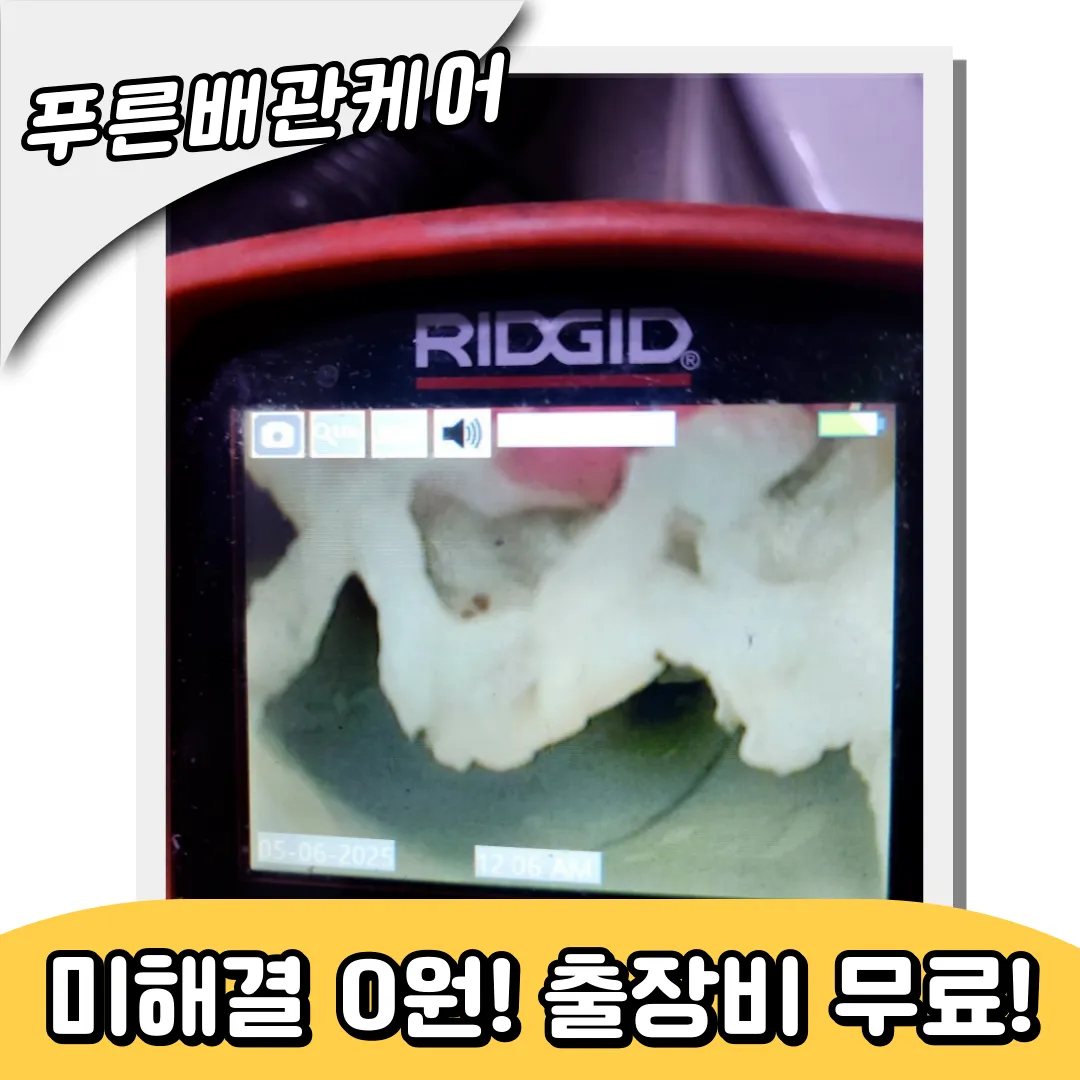 변기이물질제거