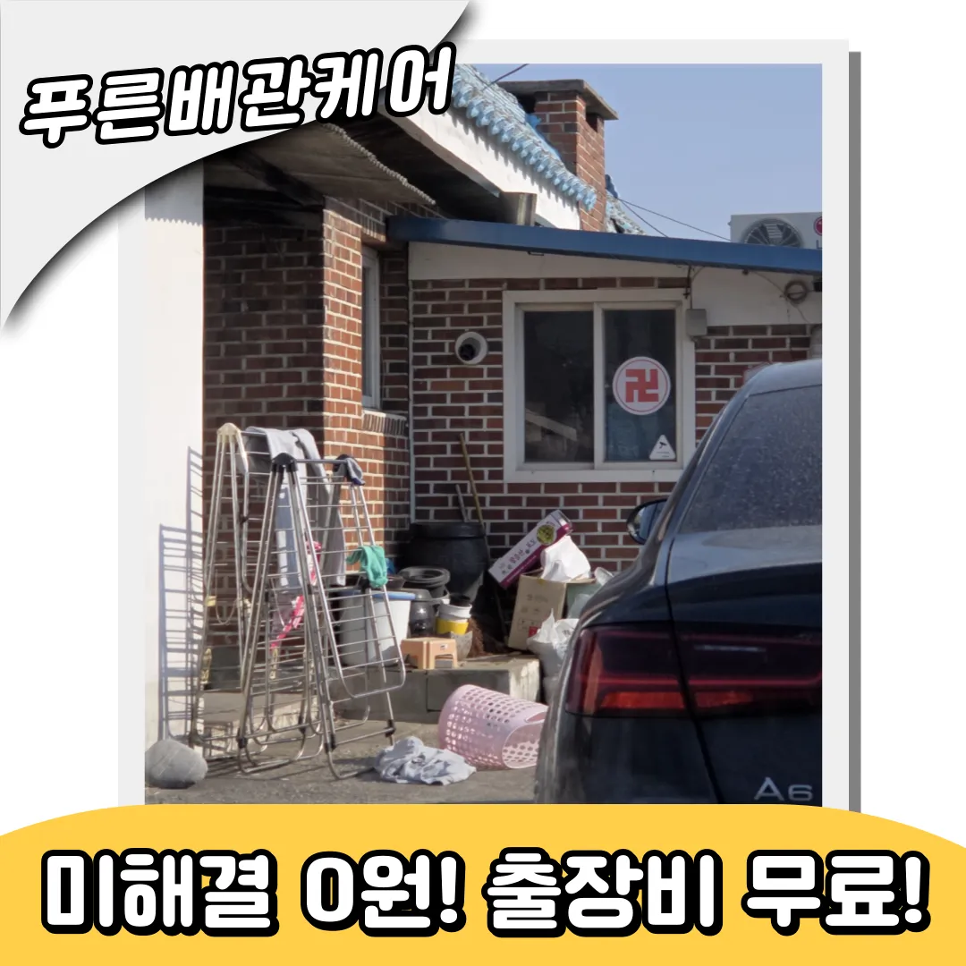 경기도변기역류