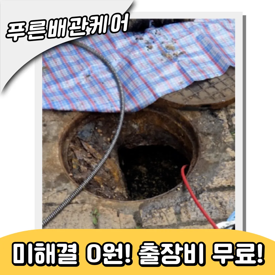 인천하수구막힘