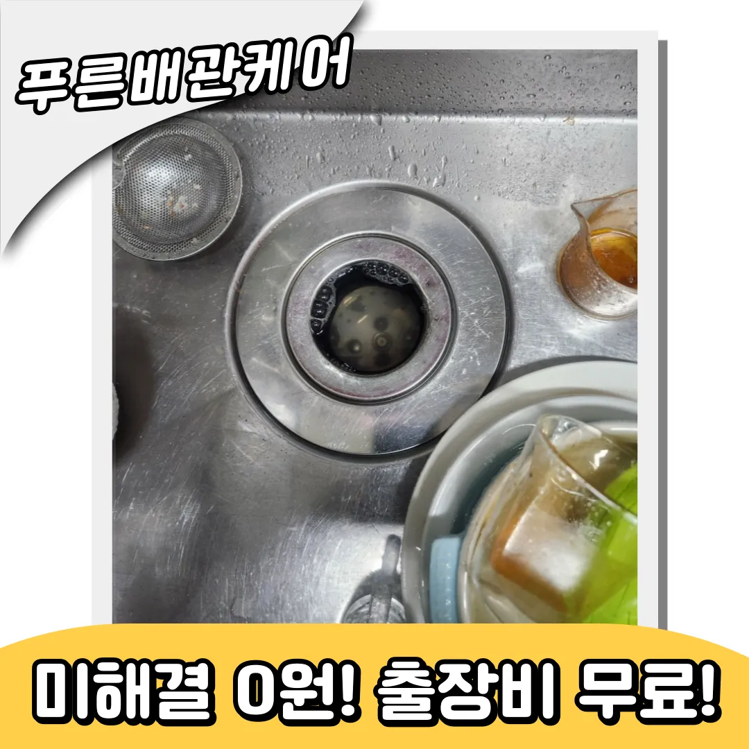 경기도싱크대역류
