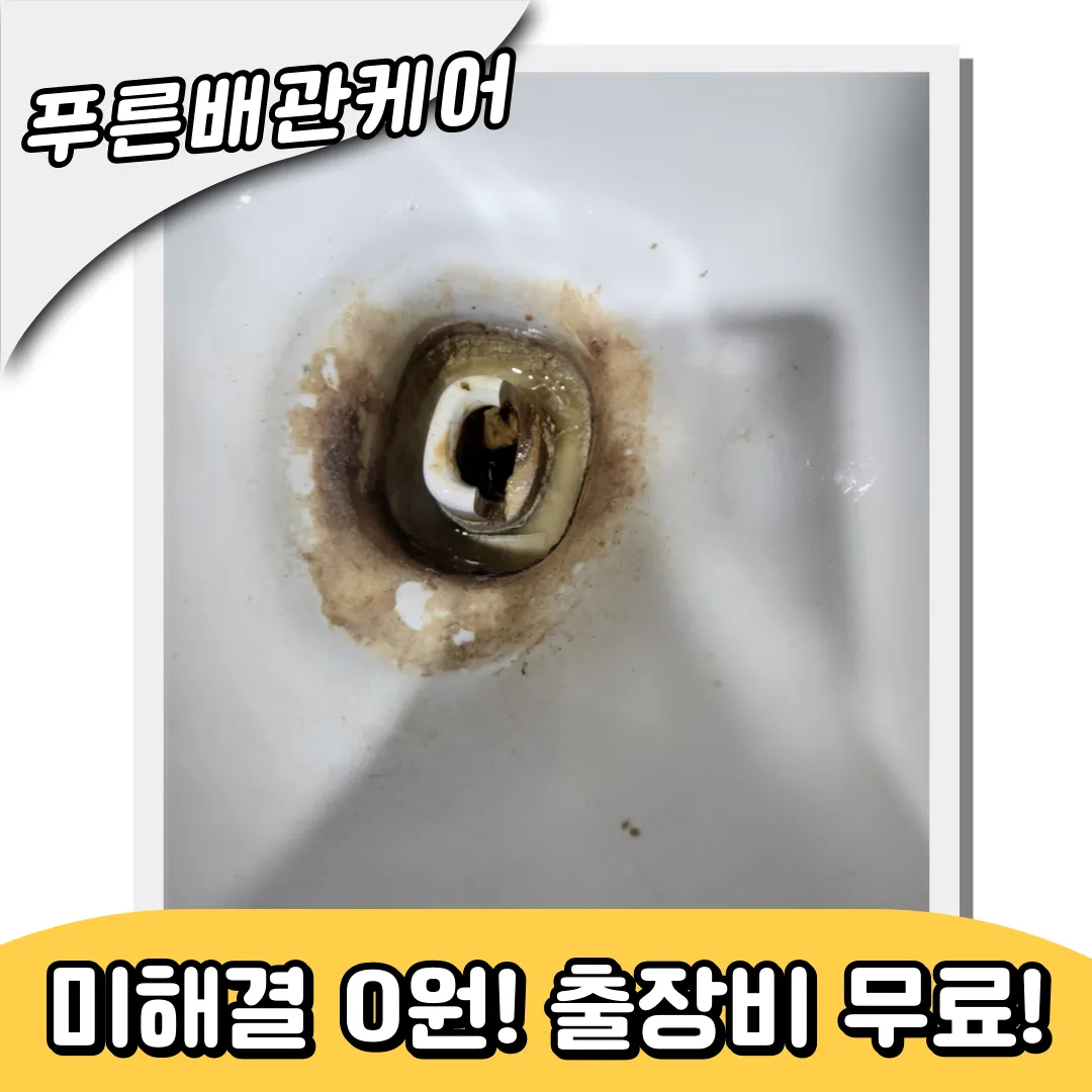 금천구변기막힘