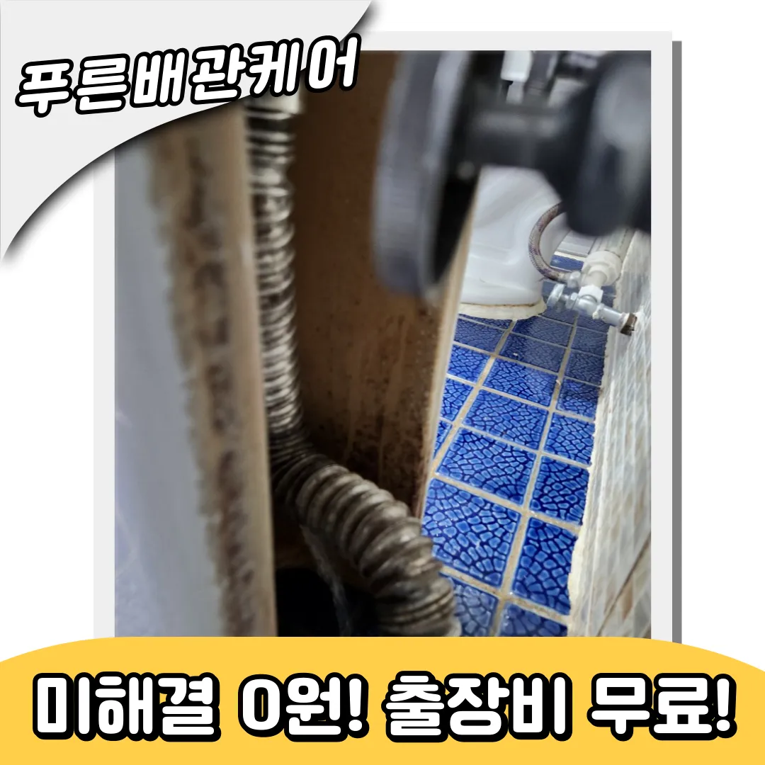 경기도하수구막힘