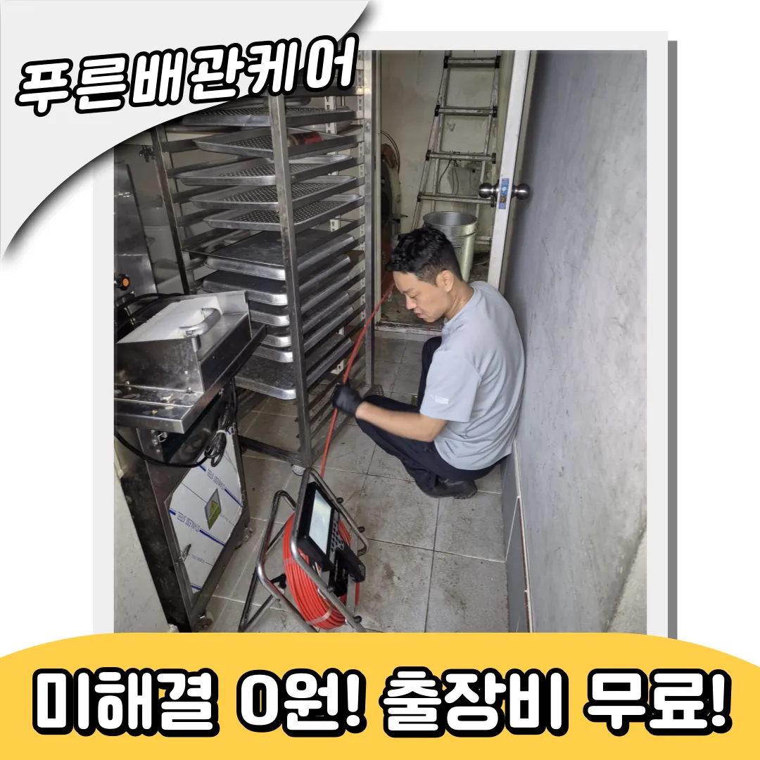 인천하수구역류