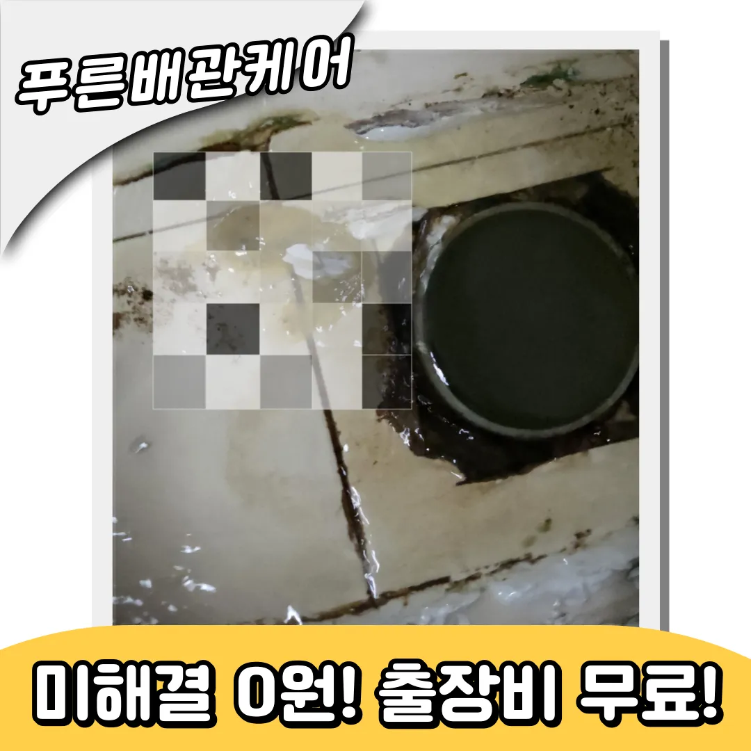 서울변기역류