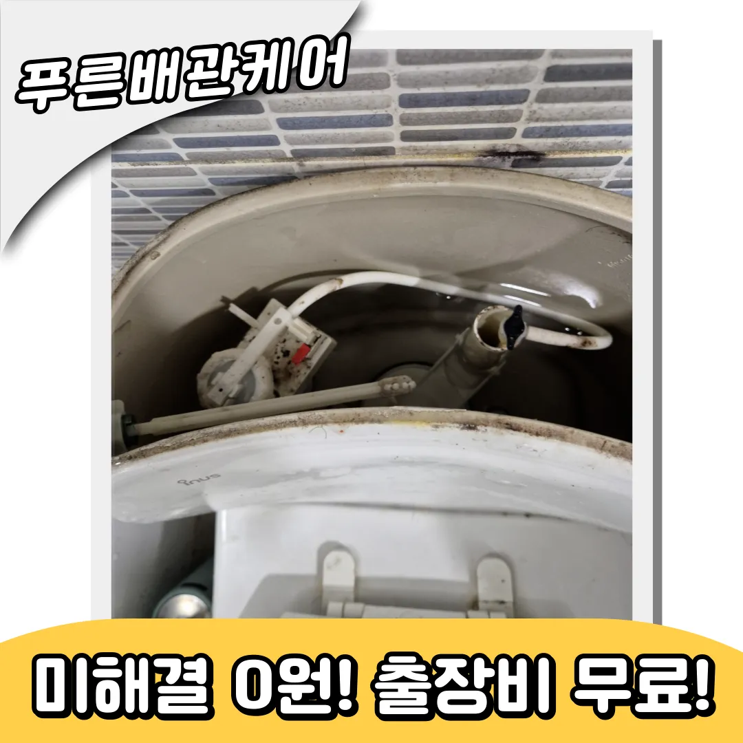 경기도변기막힘