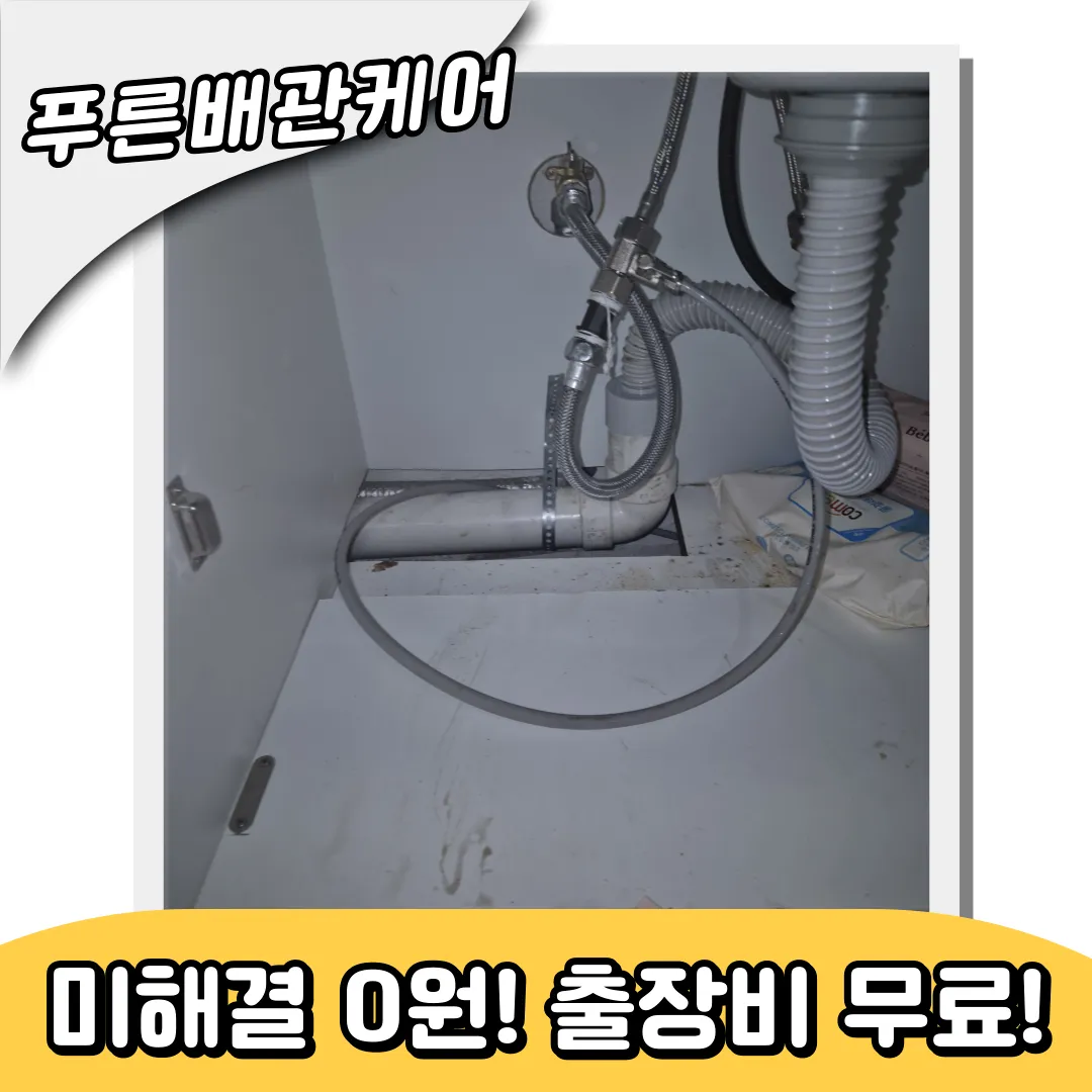 서울싱크대막힘