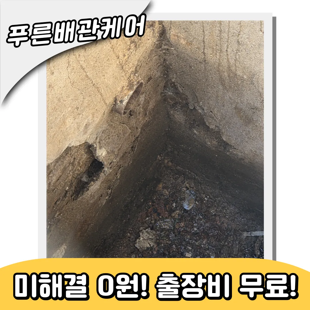 하수구막힘