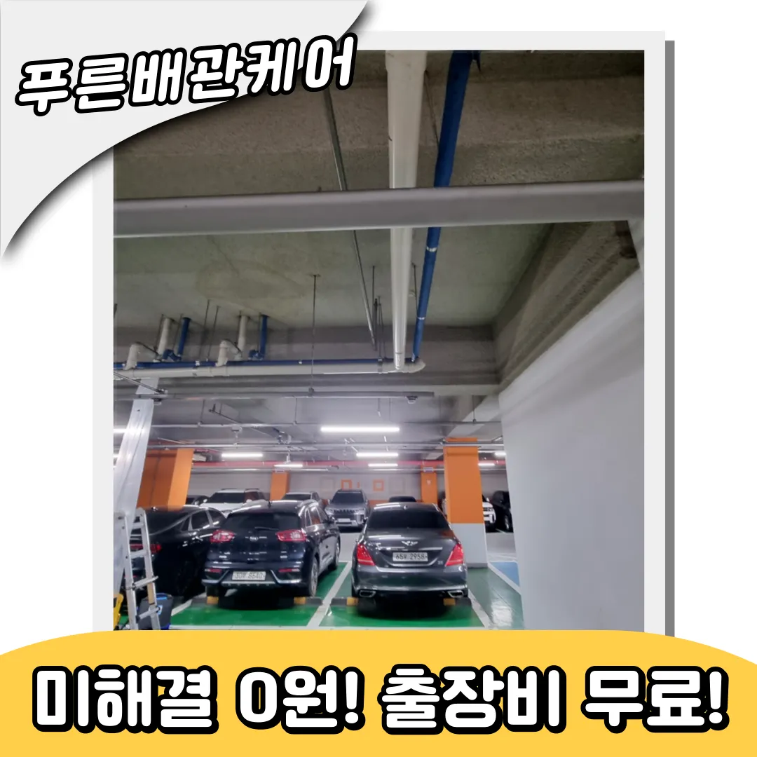 광진구배관막힘