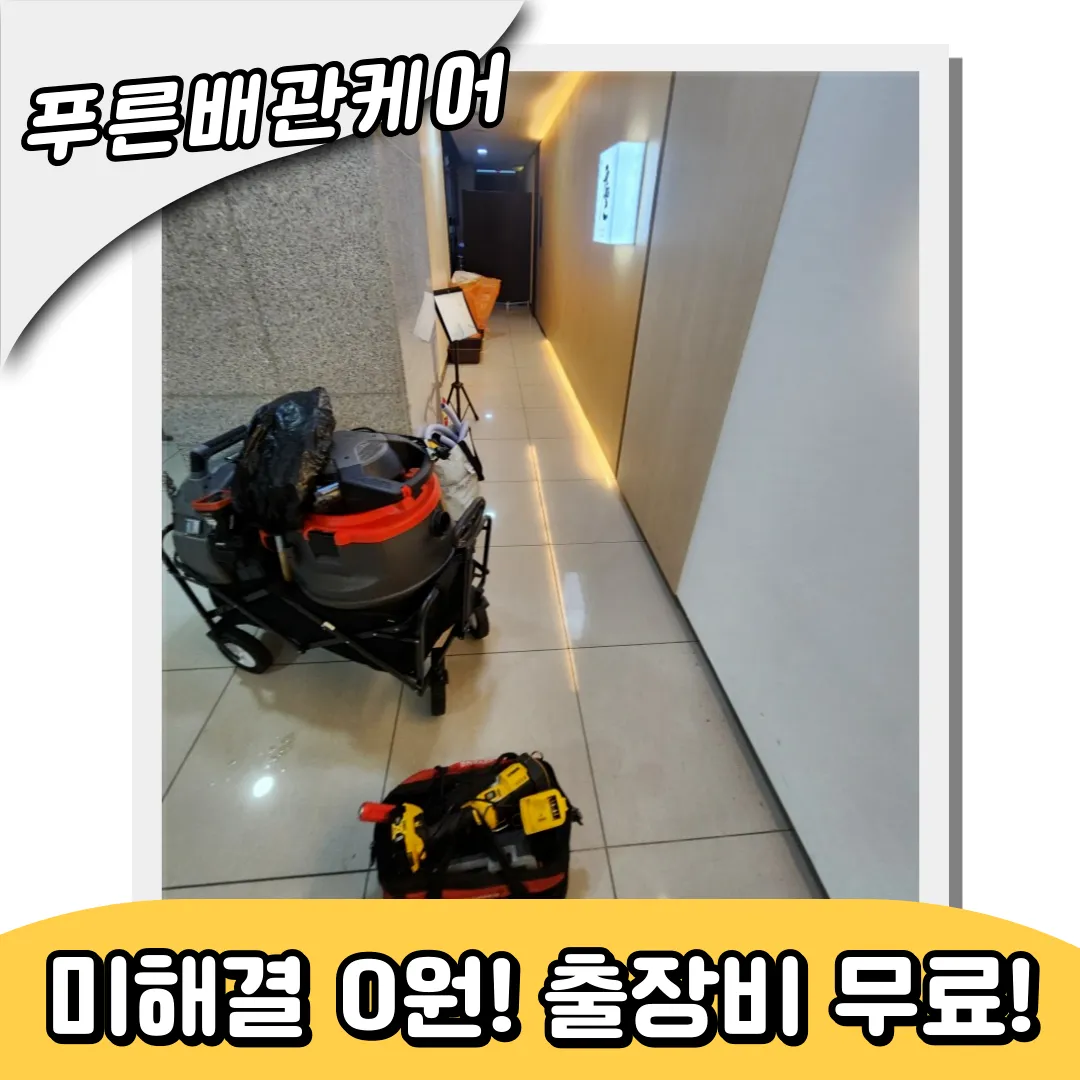 경기도하수구역류