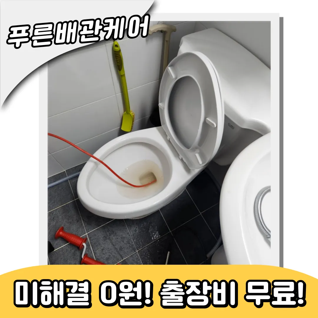 변기막힘