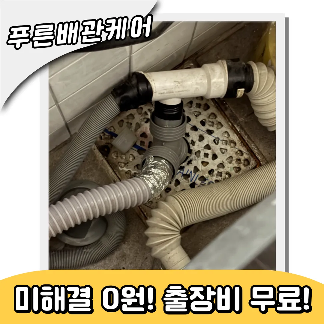 성동구싱크대막힘