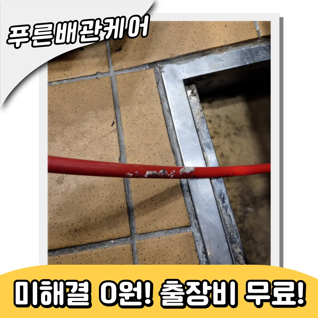 인천동구싱크대역류