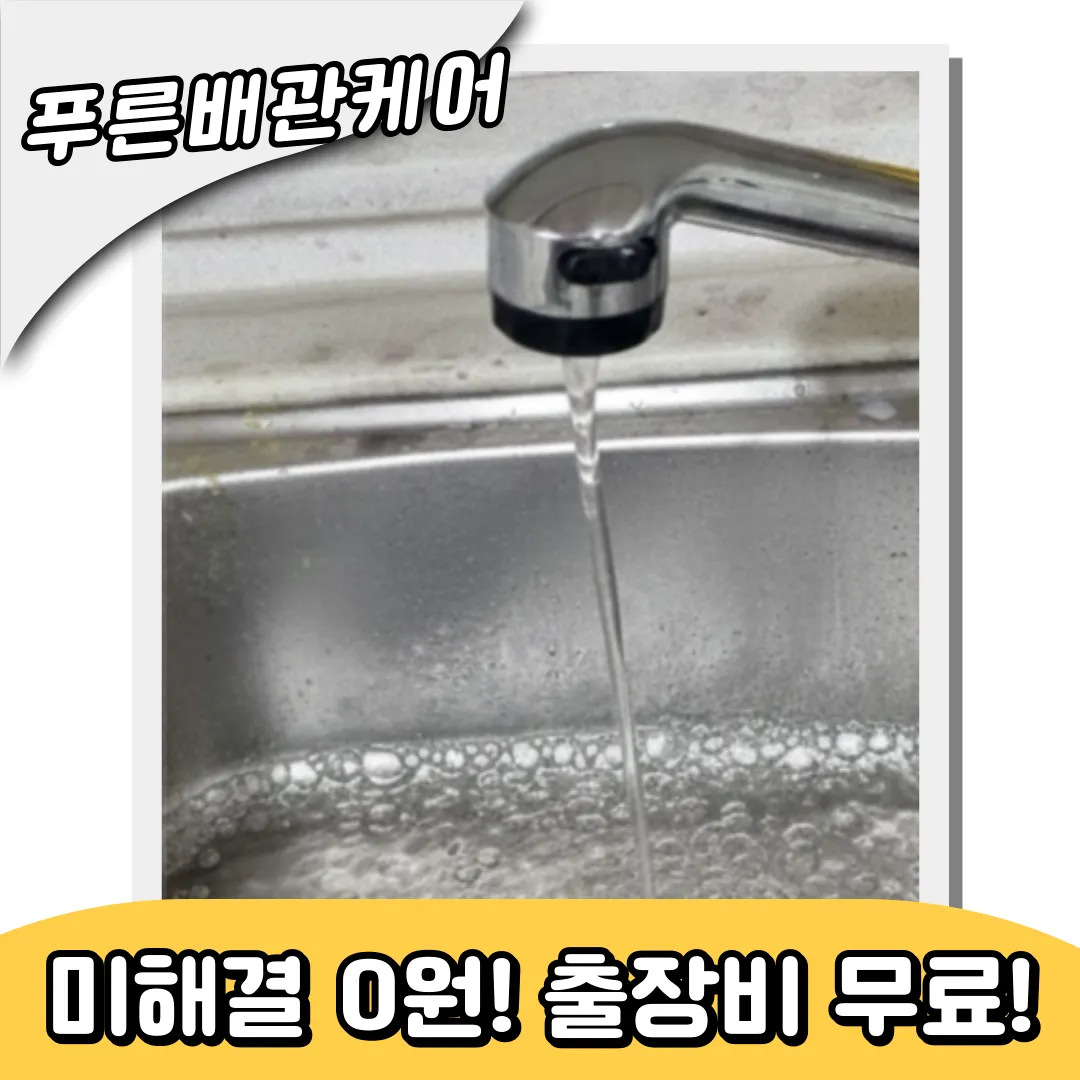 경기도하수구역류