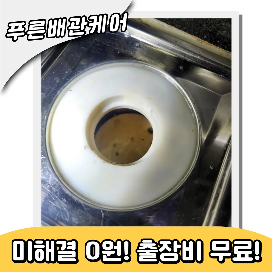 의왕하수구막힘