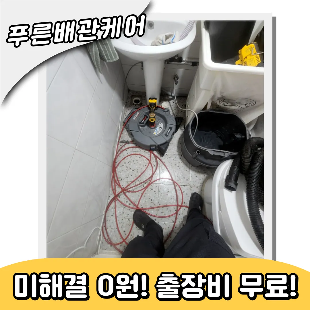 하수구막힘