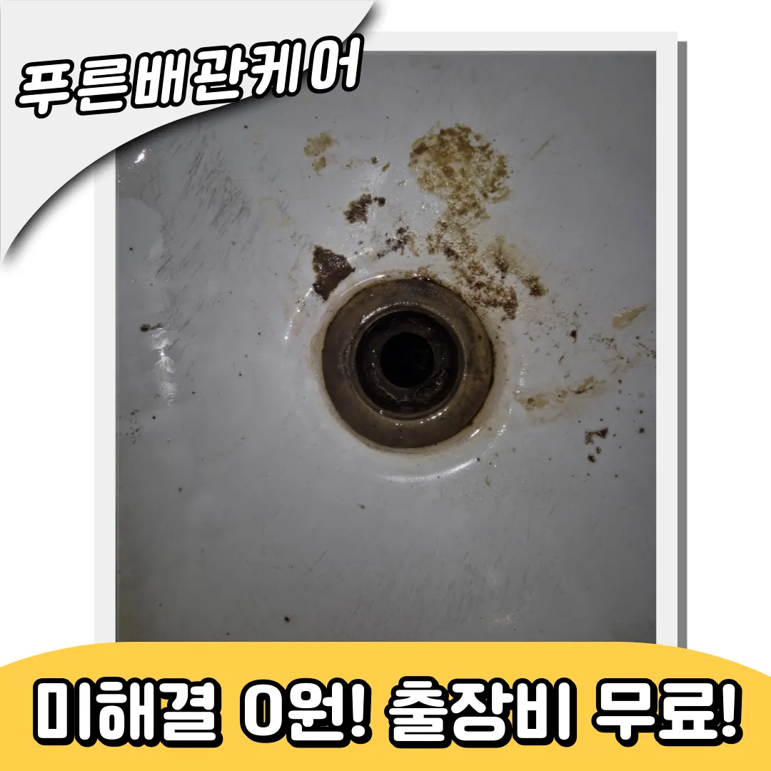 성남변기역류