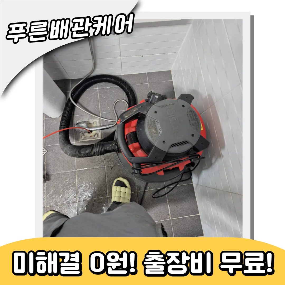 강화변기막힘