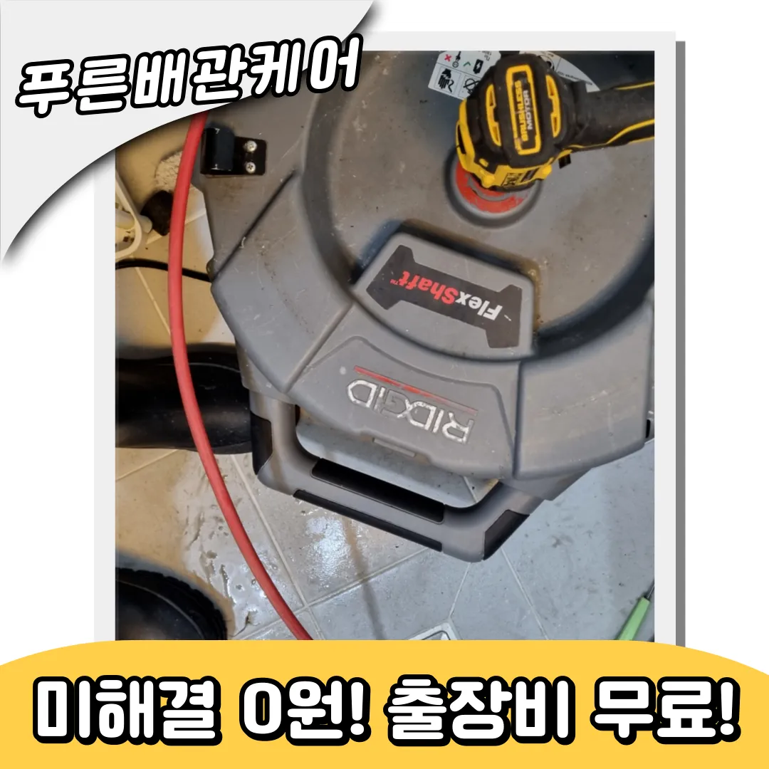 안양하수구막힘