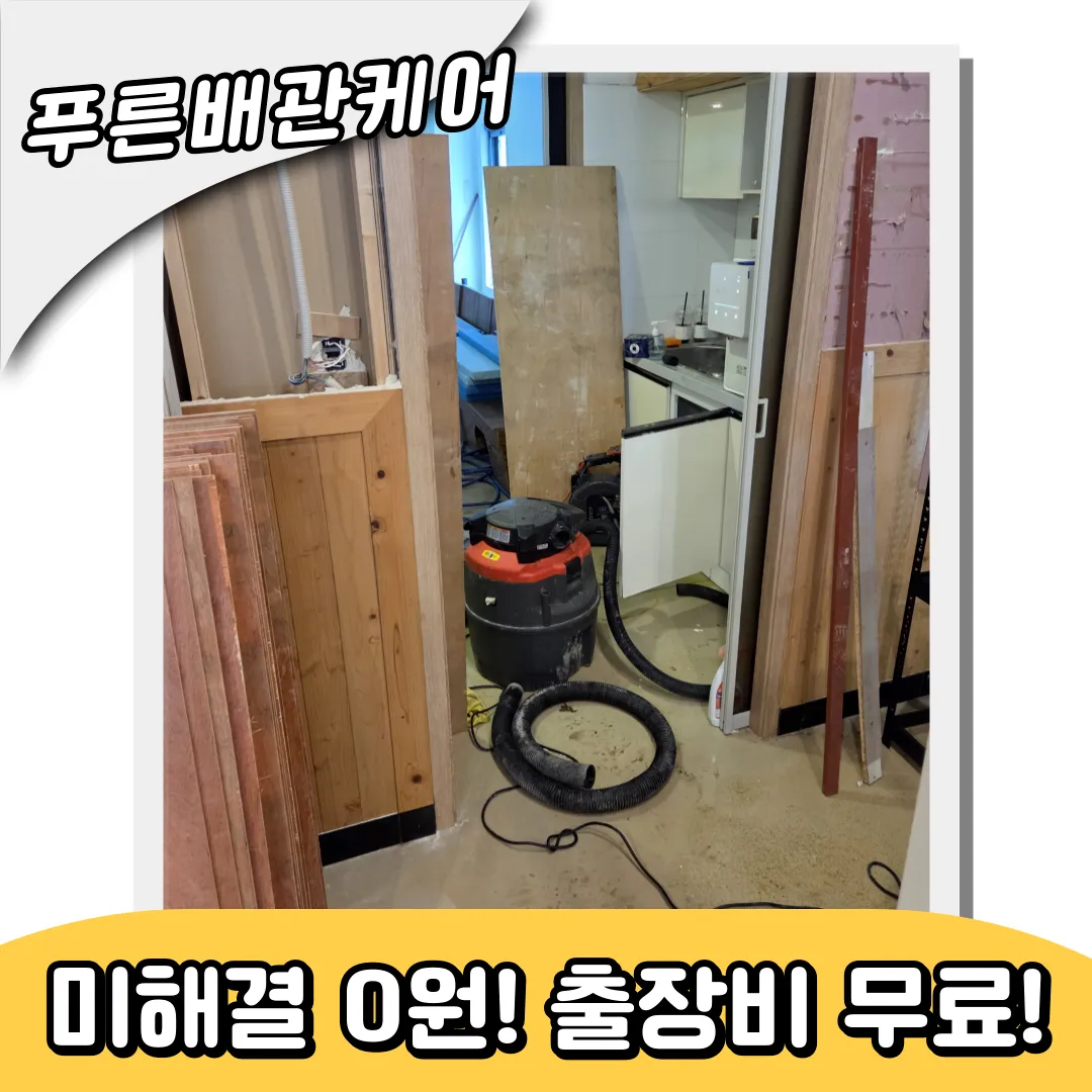 연수싱크대막힘