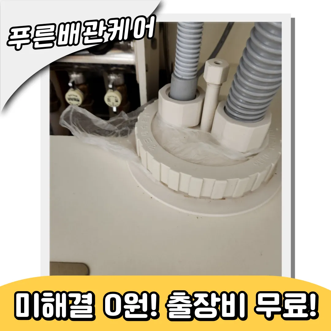 싱크대역류