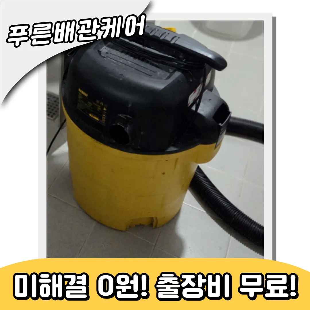 경기도변기막힘