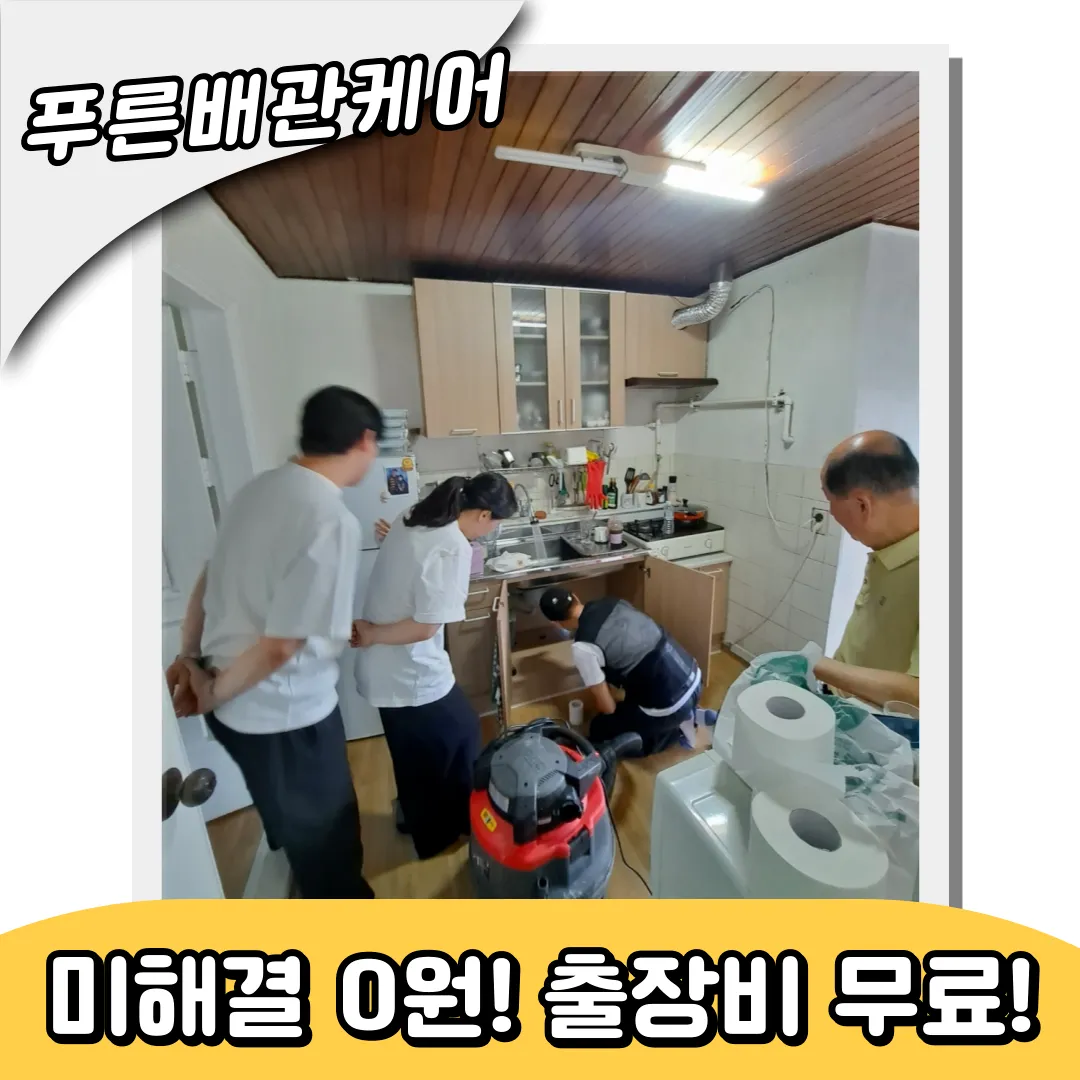 하남시싱크대역류