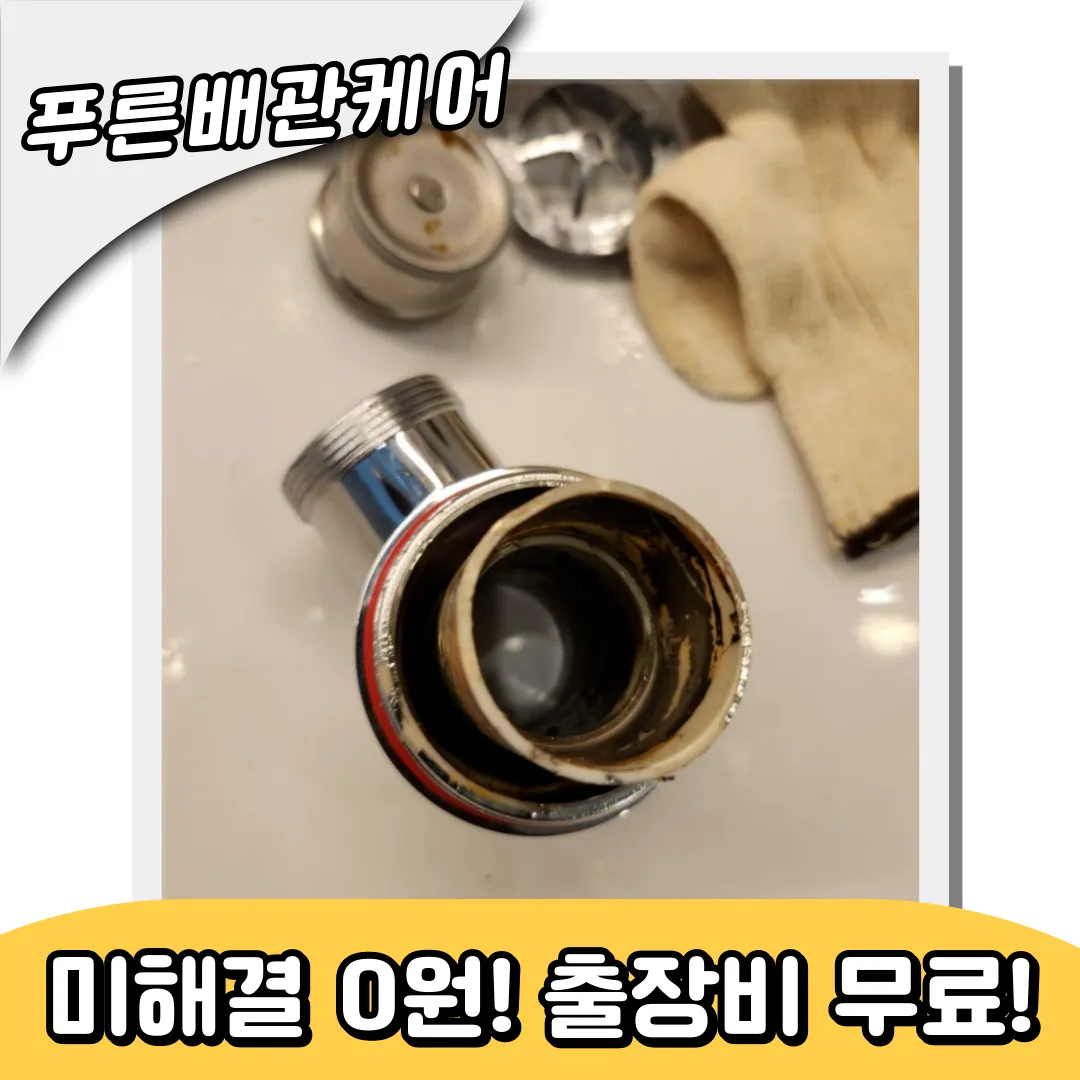 경기도하수구막힘