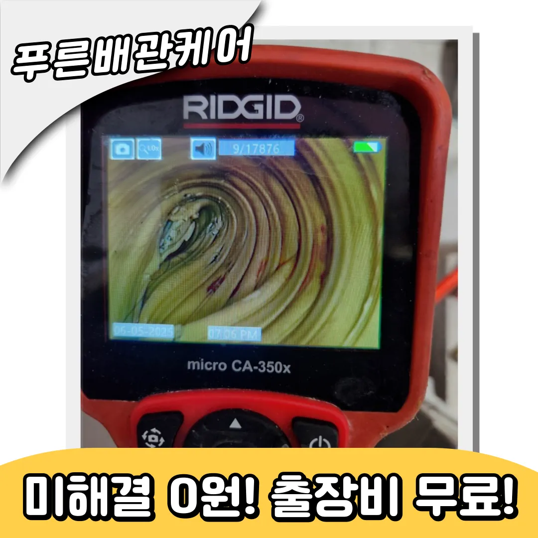 동구하수구막힘