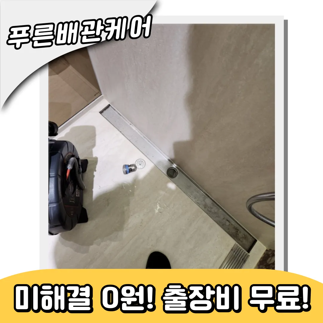 서울하수구역류