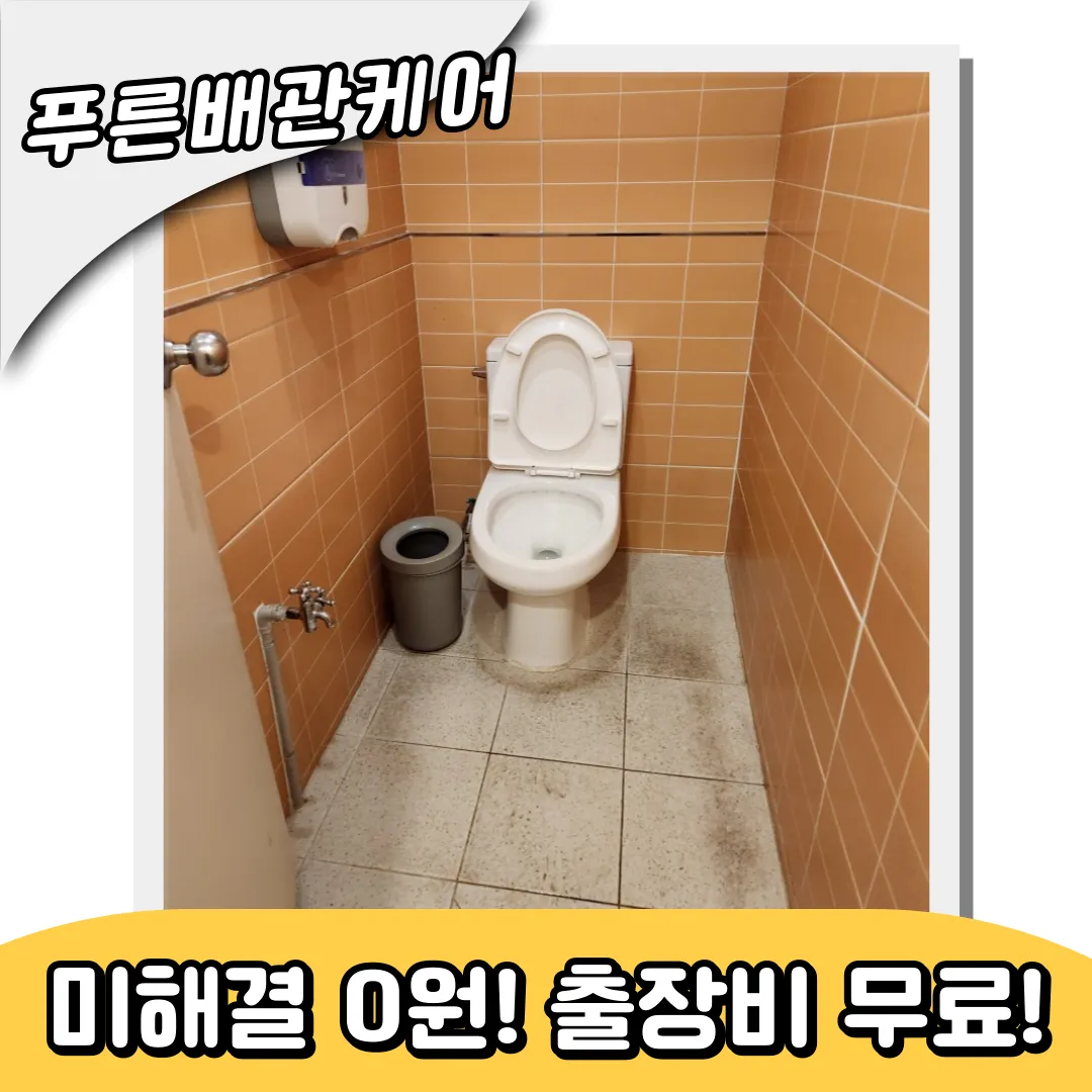 미추홀구변기막힘