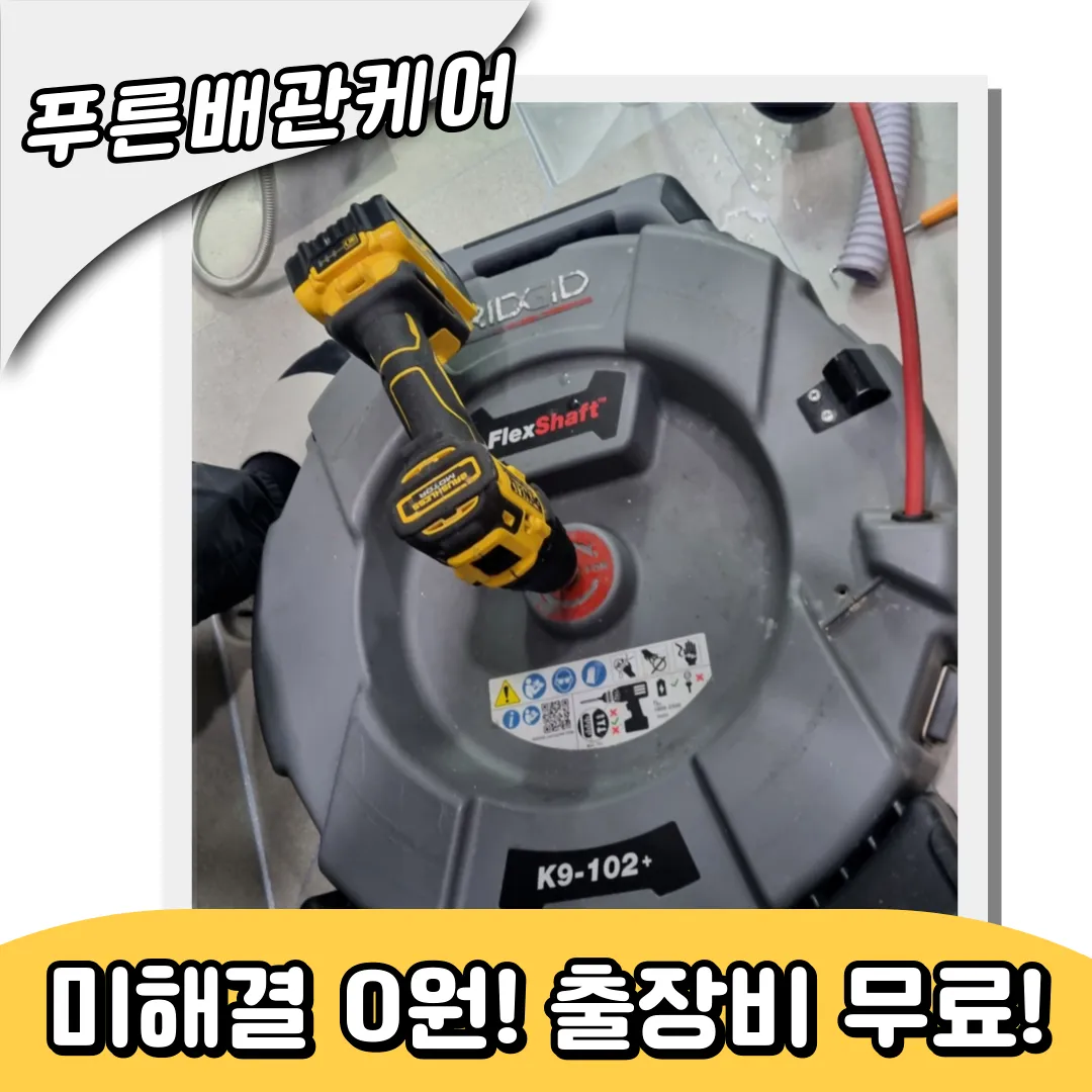 경기도하수구업체