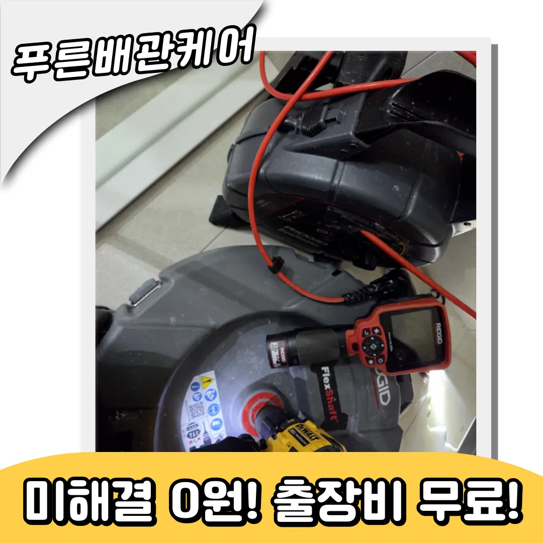 경기도하수구막힘