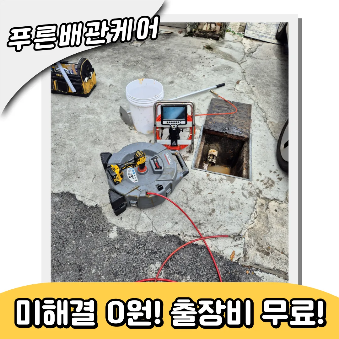 이태원하수구막힘