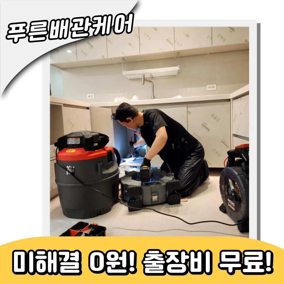 인천싱크대막힘