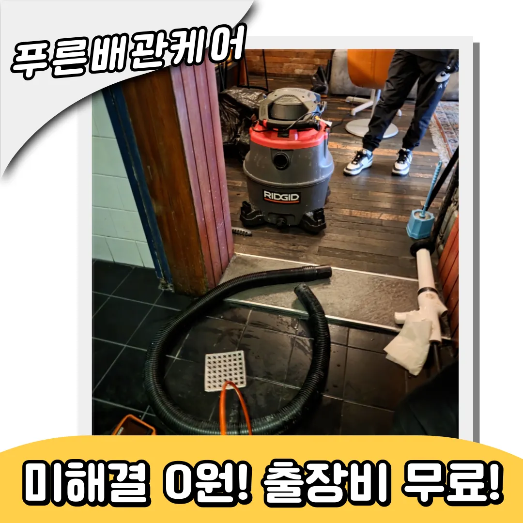 용산하수구막힘