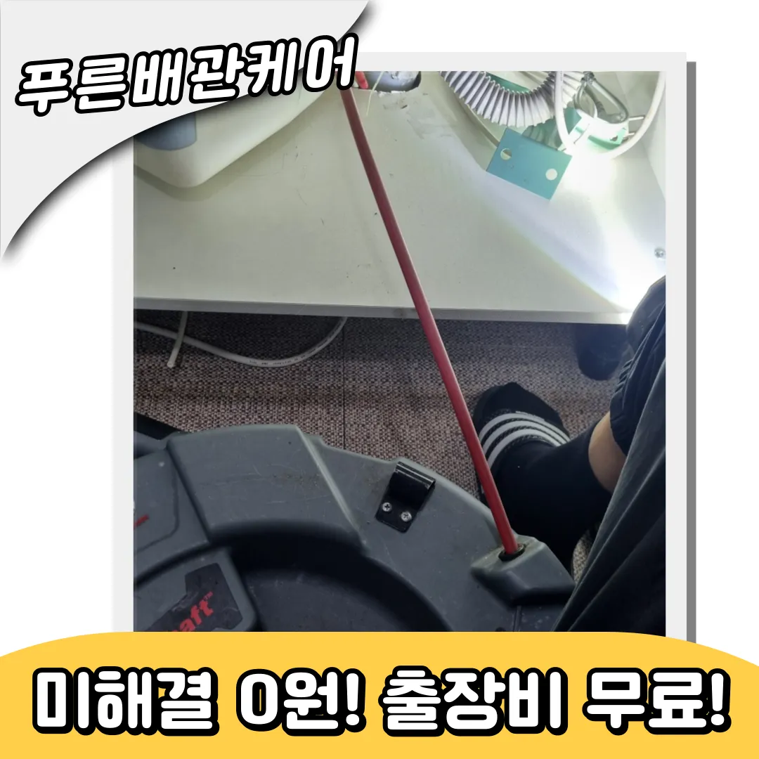 서구싱크대역류