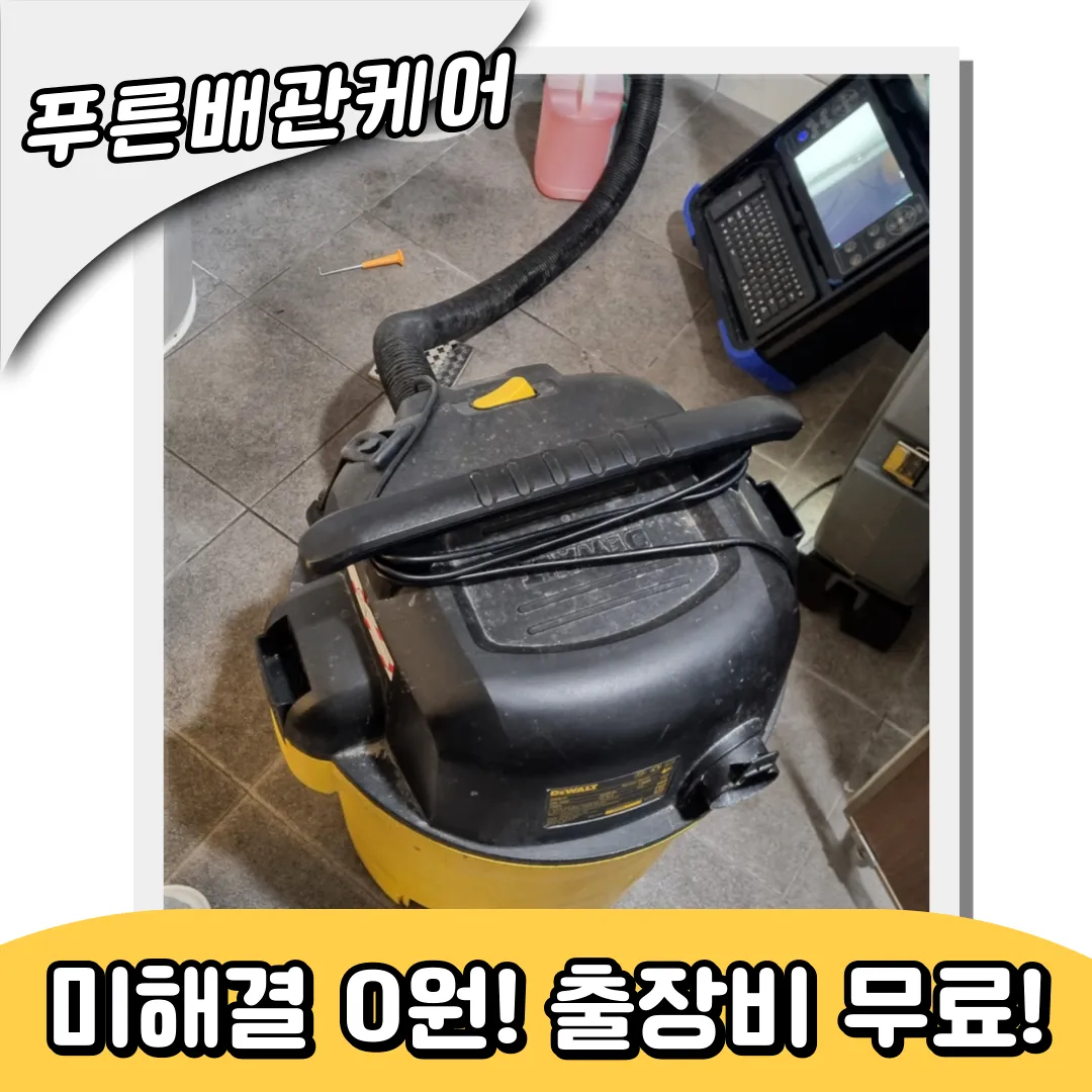 경기도변기막힘